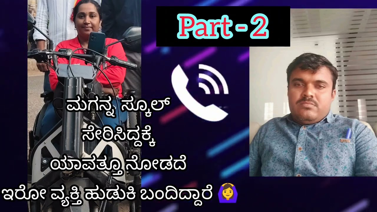ಬೆದರಿಕೆ ಕರೆ ಮಗುನ ಹಾಸ್ಟೆಲ್ ಬಿಟ್ಟಿದ್ದಕ್ಕೆ, ಮನೆ ಮಾಡಿ ಕೊಟ್ಟಿದ್ದರೆ ಮಗು ಜೊತೇಲಿ ಇರ್ಬೋದಿತ್ತು 🙁 # vlog