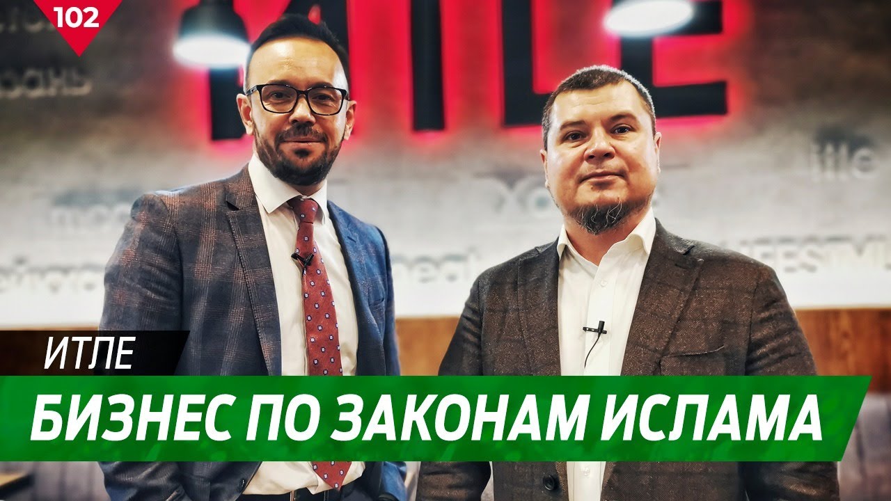 ИТLE - Бизнес по законам ИСЛАМА! Открыли центр оформления ДТП в Челнах!