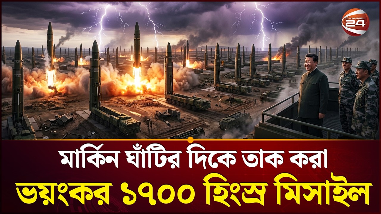 যুক্তরাষ্ট্রের ঘাঁটির দিকে তাক করা ১৭০০ শক্তিশালী ক্ষেপণা/স্ত্র! | Iran US War Update | Channel 24