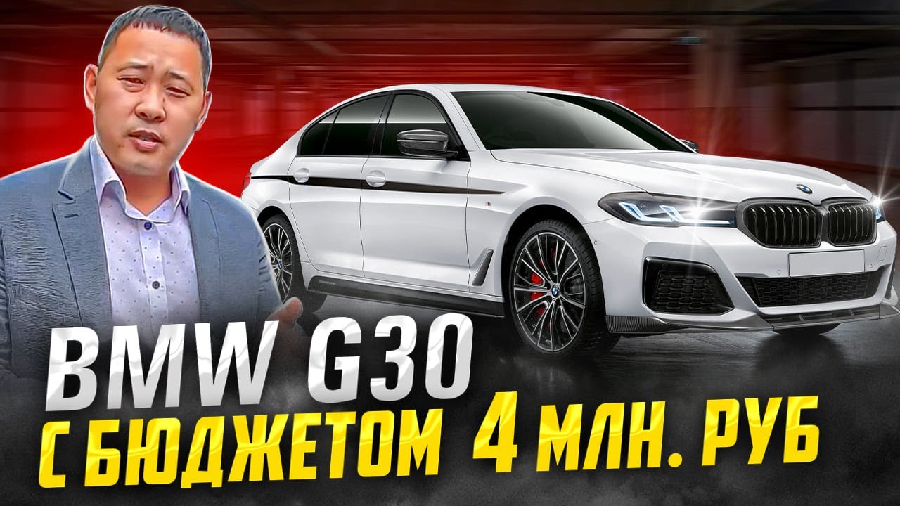 В поисках идеального BMW G30 в Южной Корее.