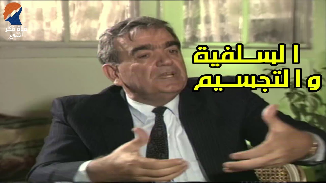 السلفية و التجسيم  -  المؤرخ سهيل زكار