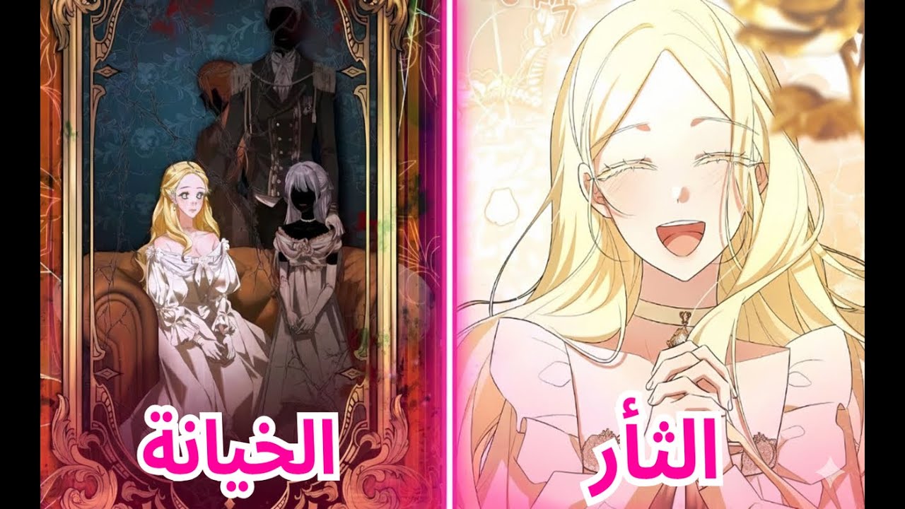 أميرة تُبعث من جديد للانتقام من زوجها الخائن وطفلها المزيف - كتاب هزلي رائع