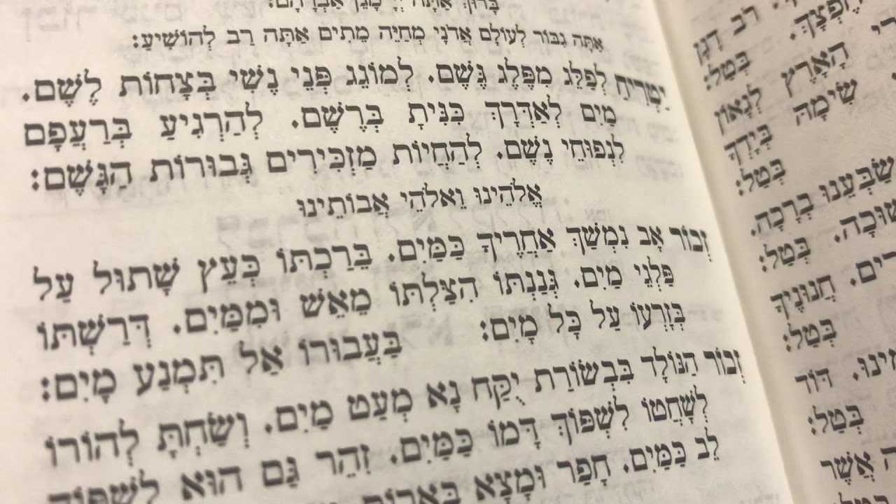 תפילת גשם בסגנון ישיבתי אשכנז tfilat geshem
