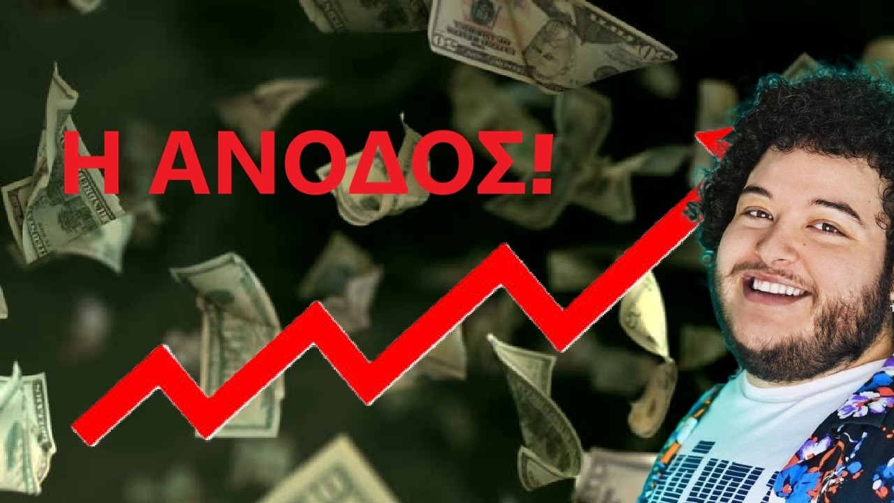 H ANOΔΟΣ ΤΟΥ ΜANOS ΣΕ 5 ΛΕΠΤΑ