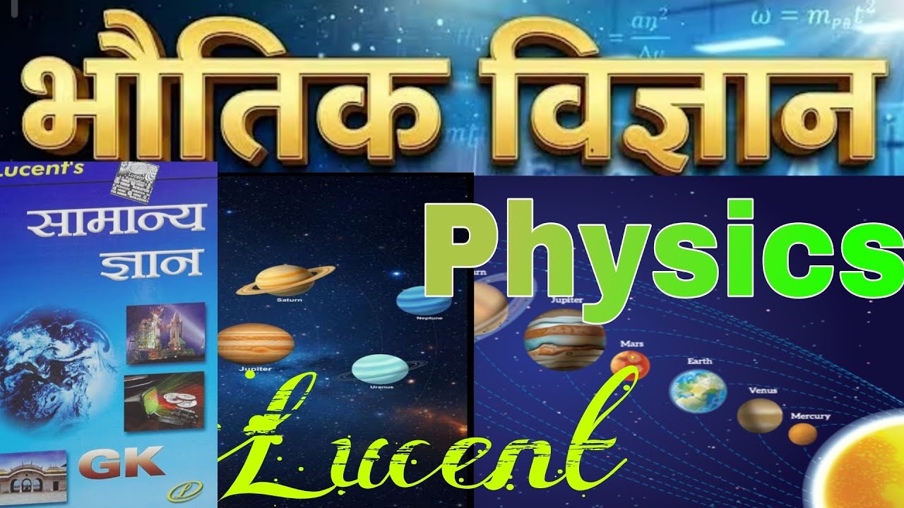 Physics part -13 ( Lucent)