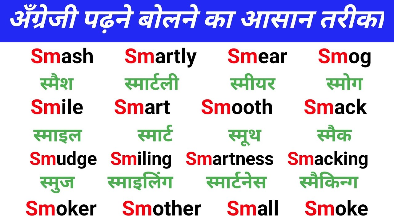 Angreji Padhne Ka Best Tarika | अँग्रेजी पढ़ना कैसे सीखे | english reading kaise sikhe