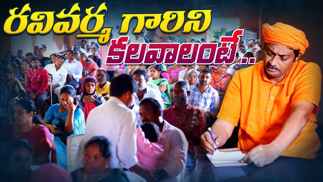 రవివర్మ గారిని కలవాలంటే ..! | How To Reach Dr. Ravivarma | AYUR MANTRA