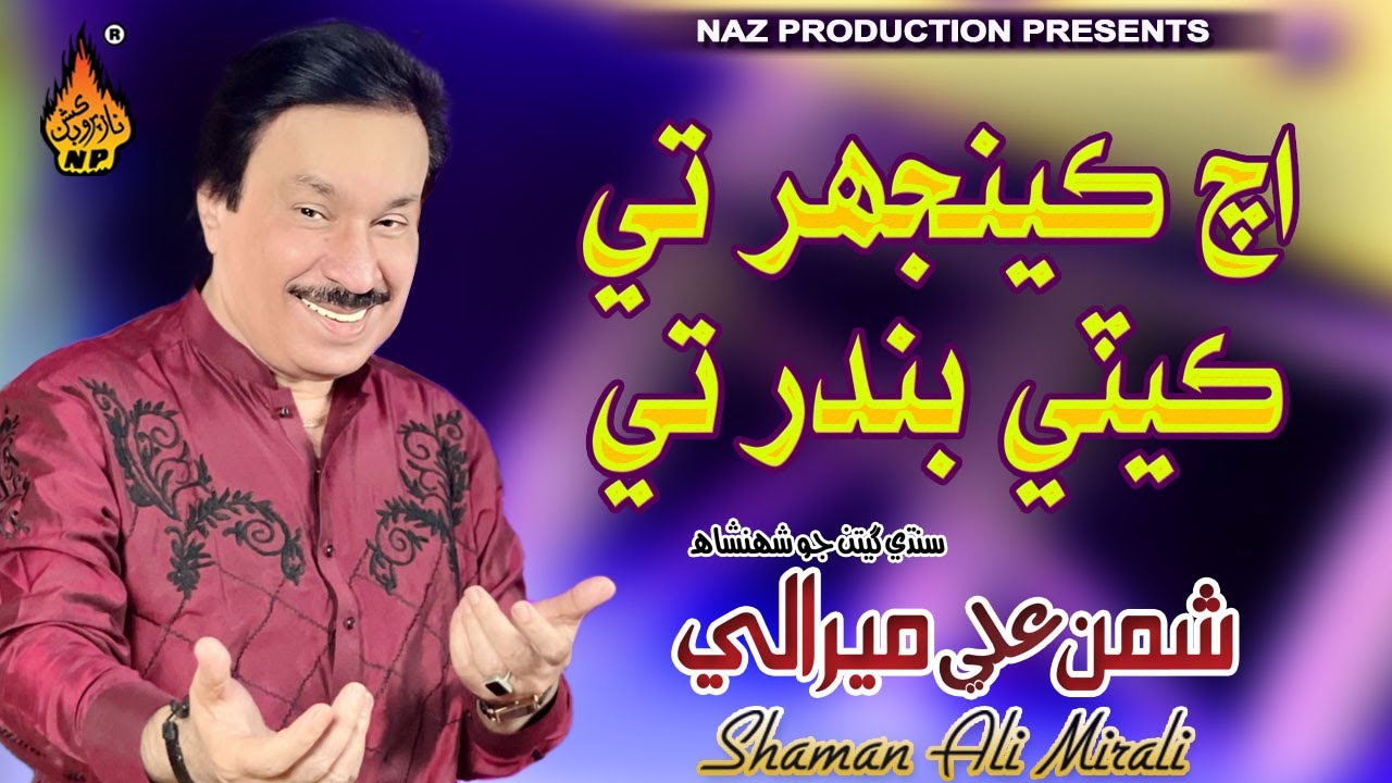 ACH KEENJHAR TE - Shaman Ali Mirali - Best Song - Hi Ress Audio - Naz Production