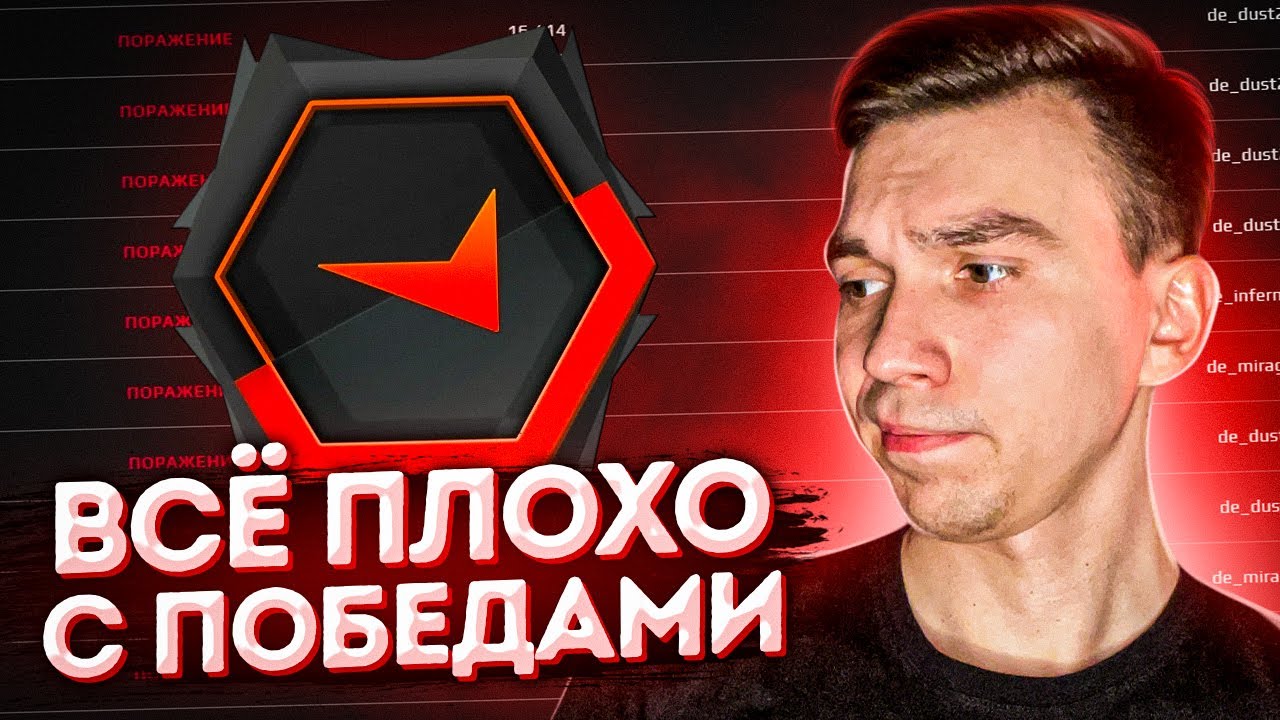 Faceit всё плохо с победами | CS:GO