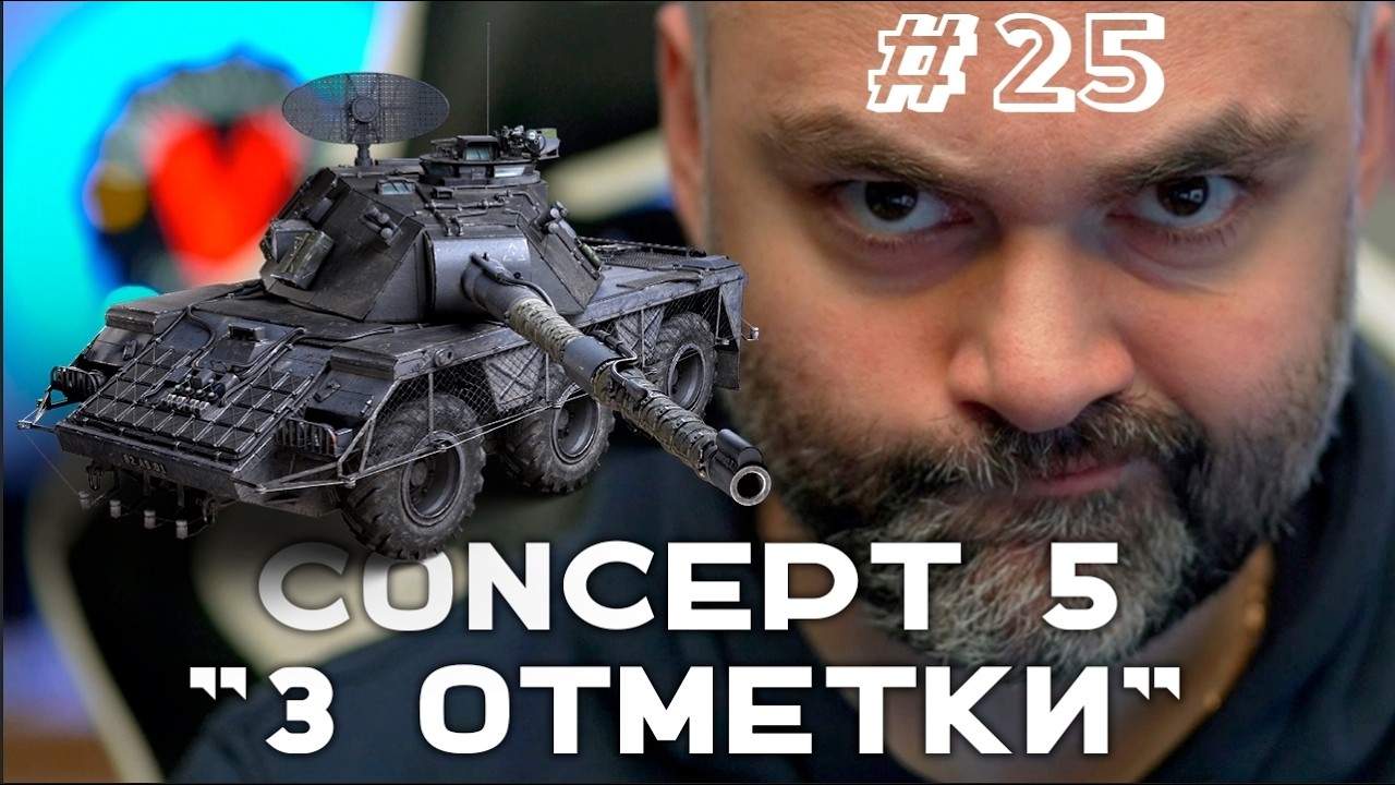 CONCEPT 5. НУ ВОТ И ДОБРАЛСЯ! (До 