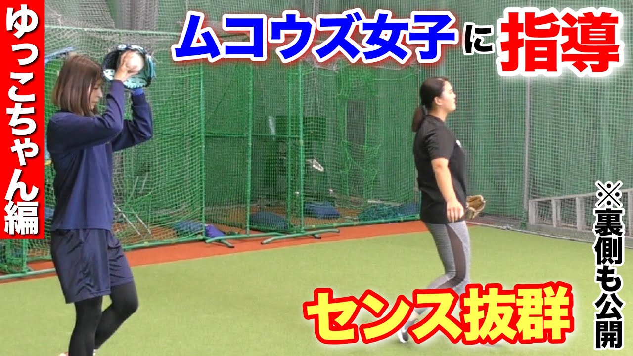 ムコウズと約2年振りのコラボ撮影!!ソフト女子に指導してみた【ゆっこちゃん編】