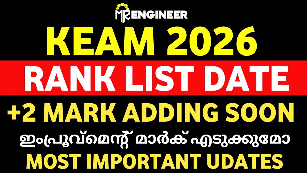 KEAM 2026 RANK LIST DATE 🤩💯 +2 MARK ADDING എന്ന് വരും. | MR ENGINEER KEAM 
