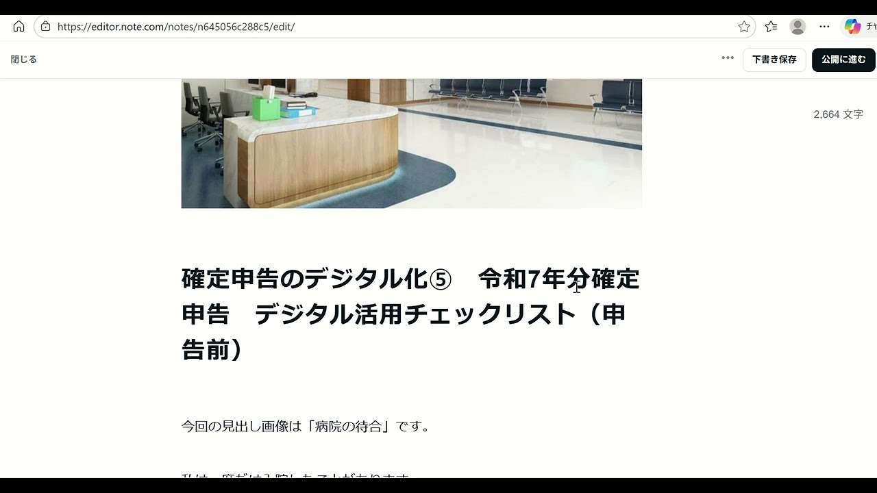 確定申告のデジタル化⑤　令和7年分確定申告　デジタル活用チェックリスト（申告前）