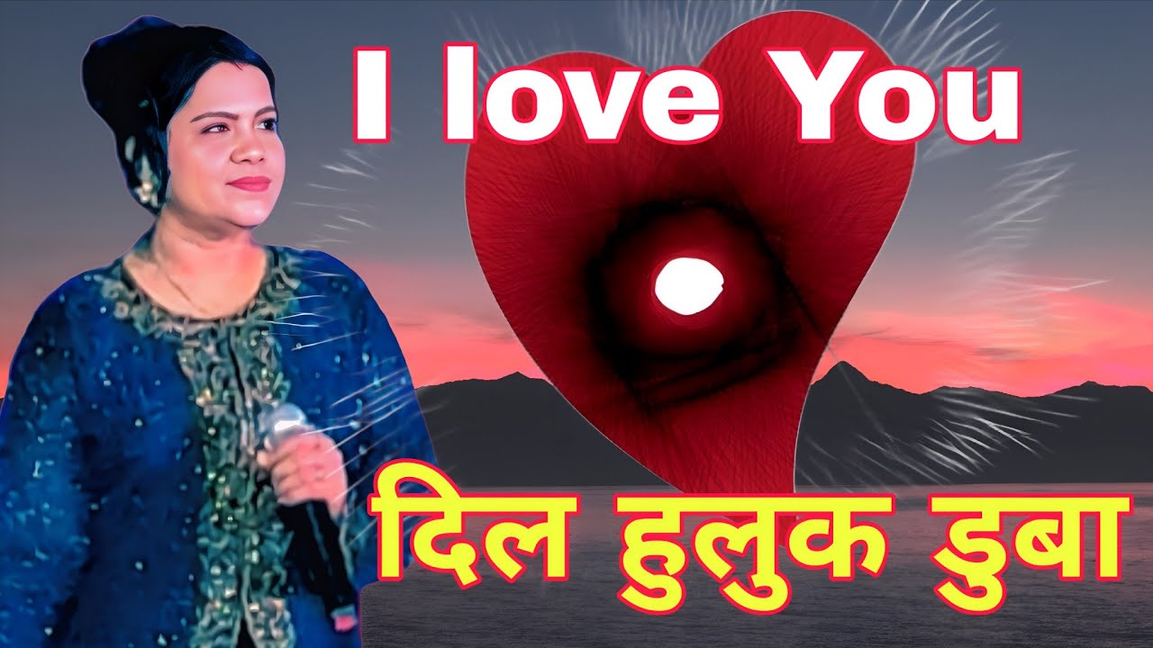 Dil huluk duba 🌿 singar jyoti Shahu