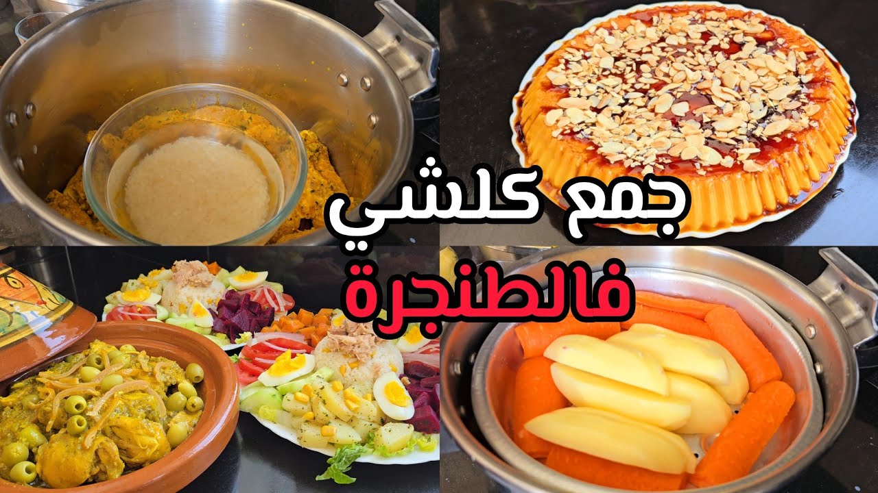 غير تهناي كلشي كيطيب في وقت واحد في الكوكوت خضار أرز  وحتي دجاج بالمرقة وفلان خطييير