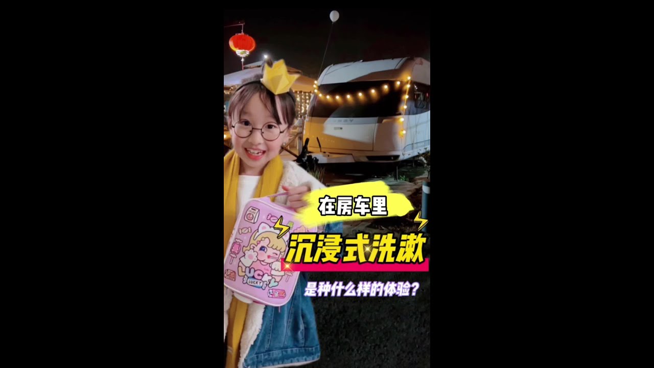 在露營車裏沉浸式洗漱是種什麼樣的體驗？