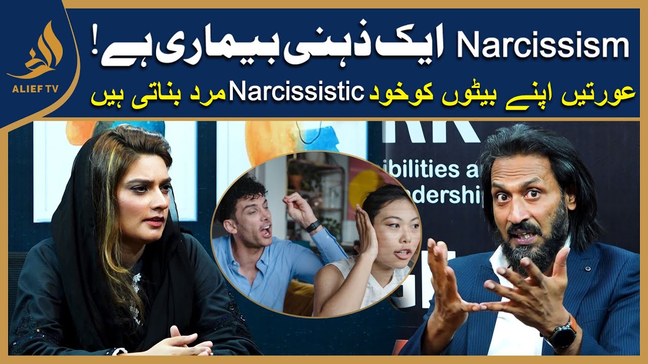 Narcissism Zehani Bemari Hai I Auratin Apny beto ko khd Narcissistic Mard Bana dti hai I Sahil Adeem