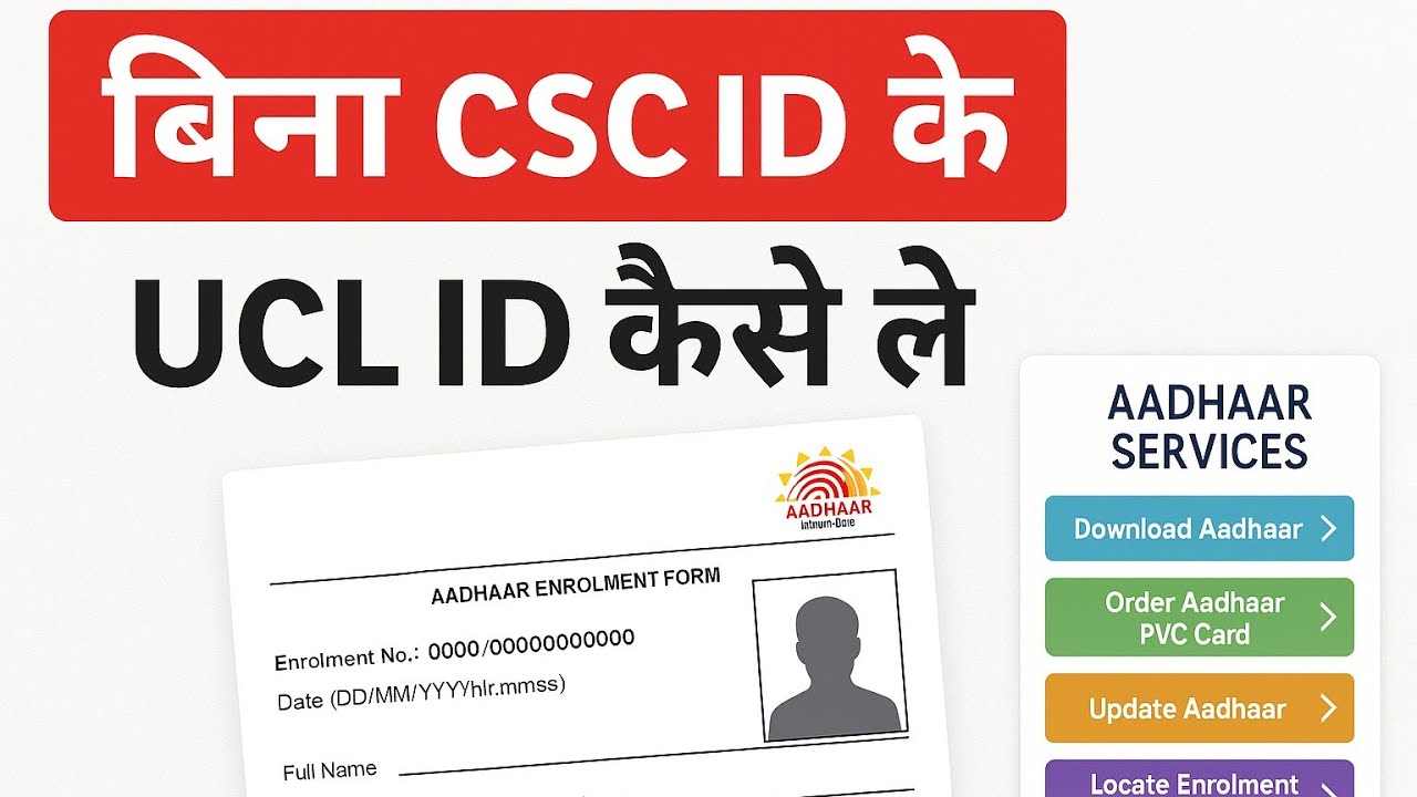 How to Get Aadhar UCL ID | aadhar UCL bypass id kaise le