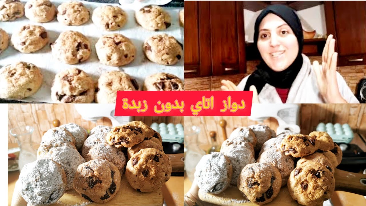 كوكيز المحلات الكبرى بدون زبدة بمقادير متواجدة في كل بيت