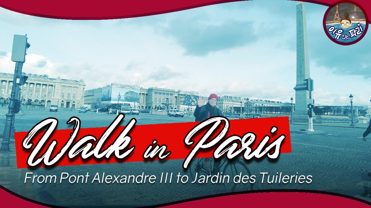 Walk in Paris | Take a walk from 'Pont Alexandre III' to 'Jardin des tuileries' / 알렉산더 3세 다리에서 튈르리정원
