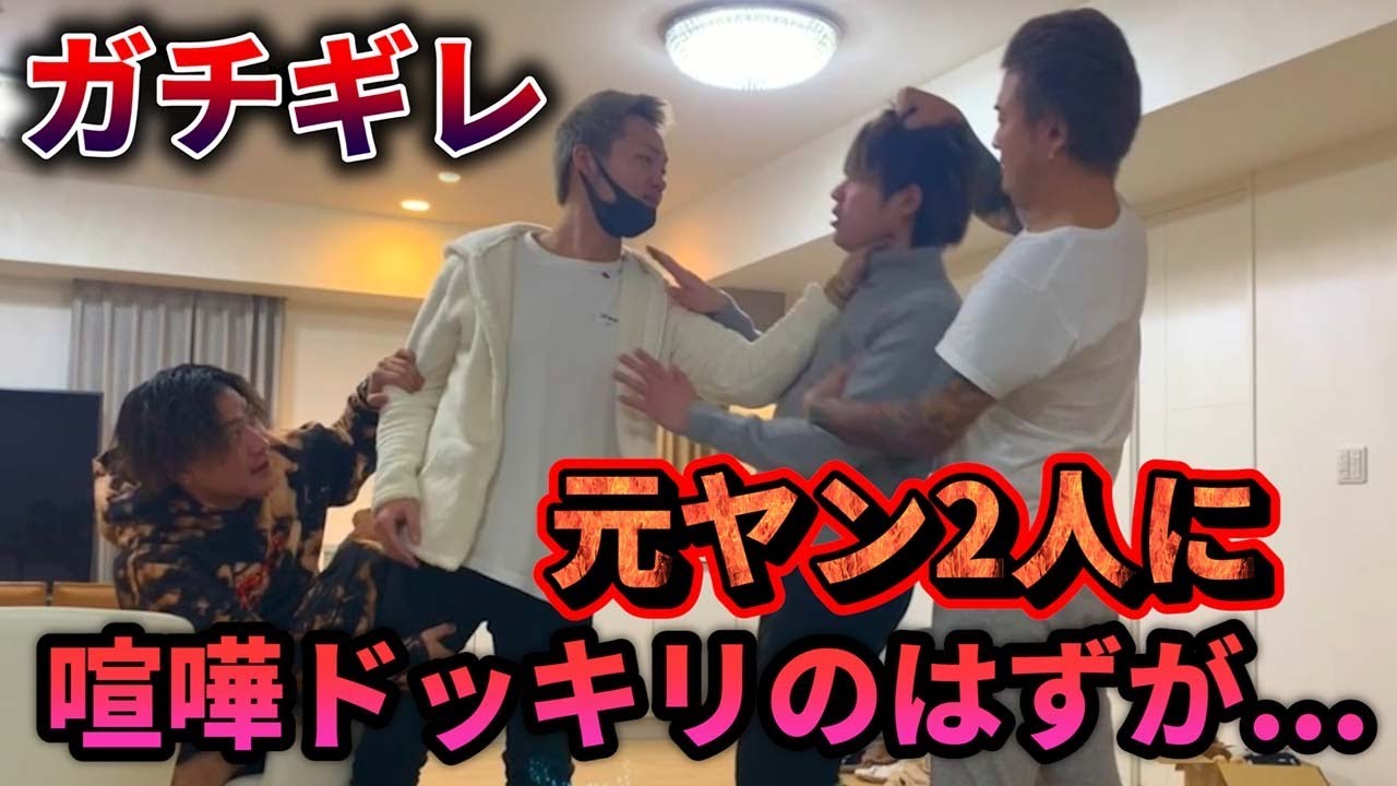 元ヤンに喧嘩ドッキリしたらまさかのガチギレで放送事故に...