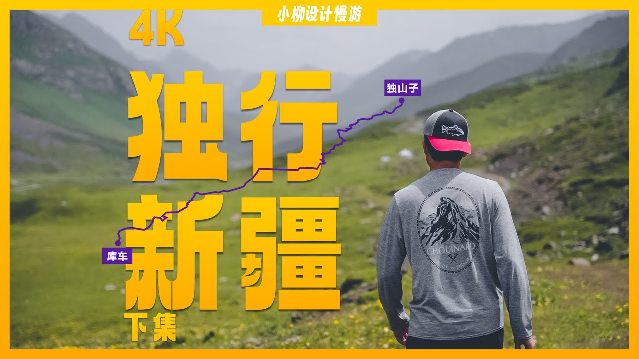 一个人自驾新疆2000公里，独库公路全线景点攻略Travel Alone in Xinjiang， China｜4K