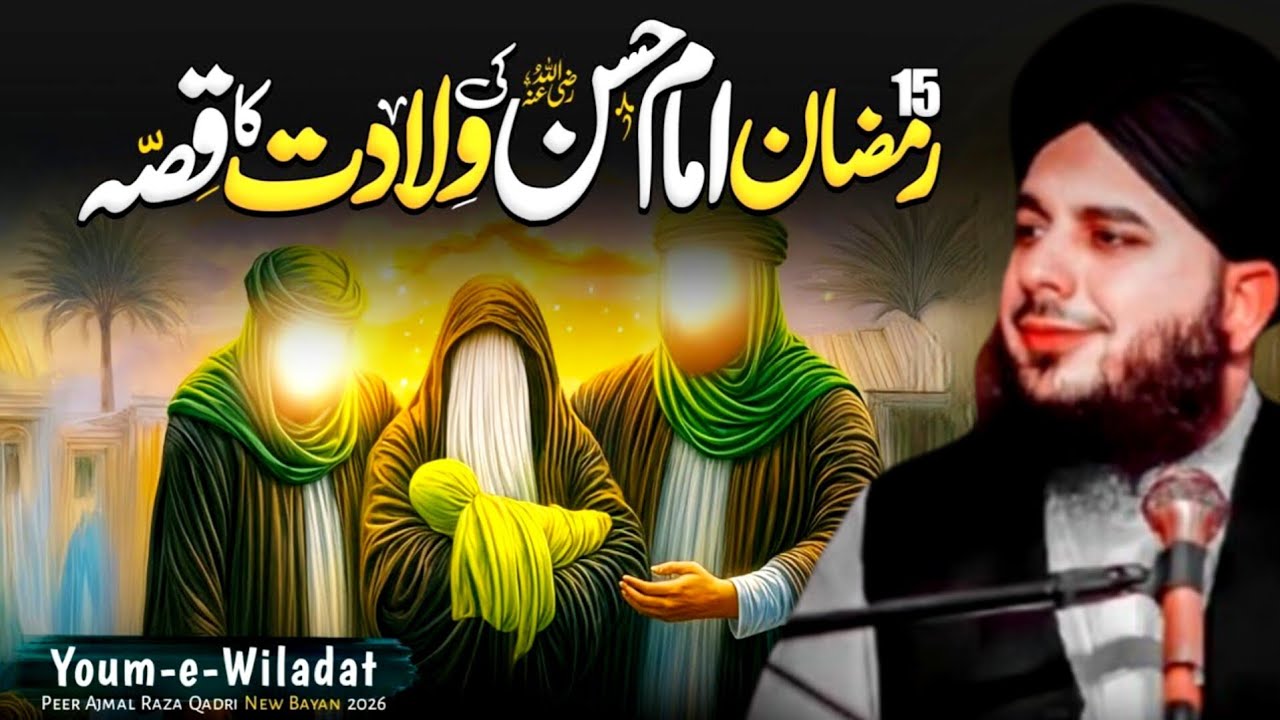 15 Ramadan 2026 | Imam Hassan (R.A) Ki Wiladat Ka Waqia | Emotional Bayan | Peer Ajmal Raza Qadri
