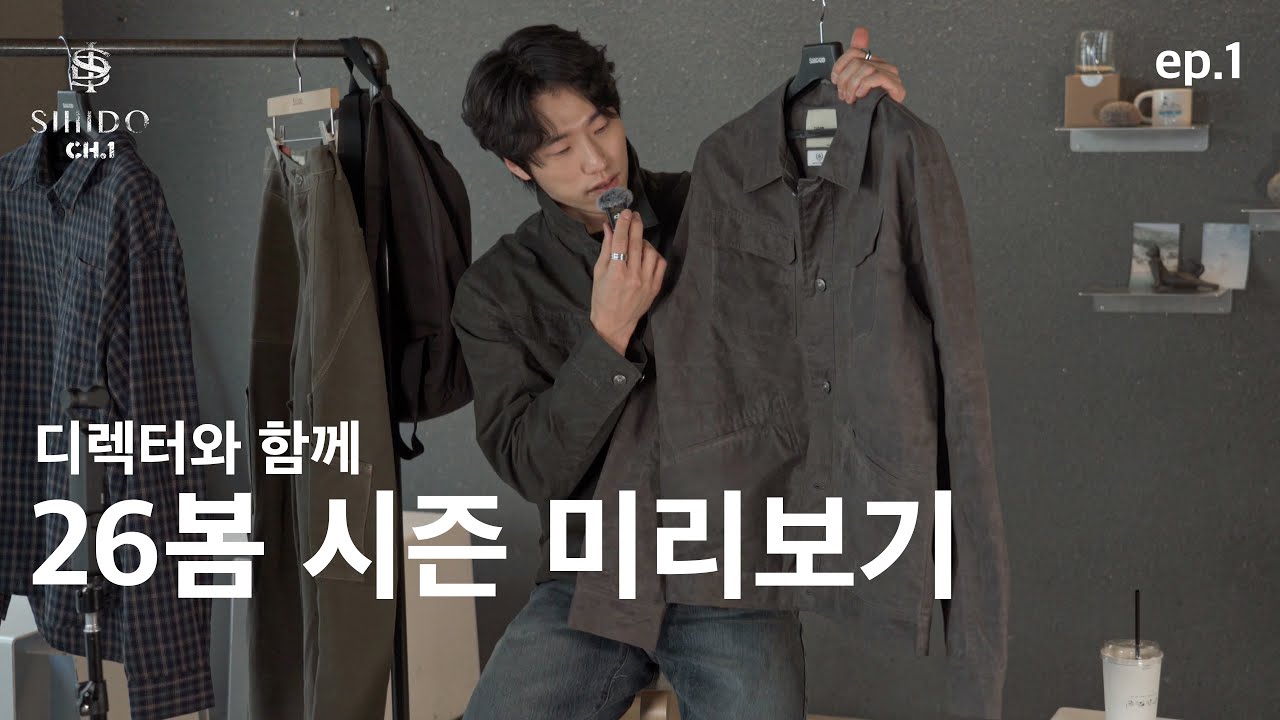 시도 26SPRING 첫 번째 드롭 디자인들을 들여다 봅니다.
