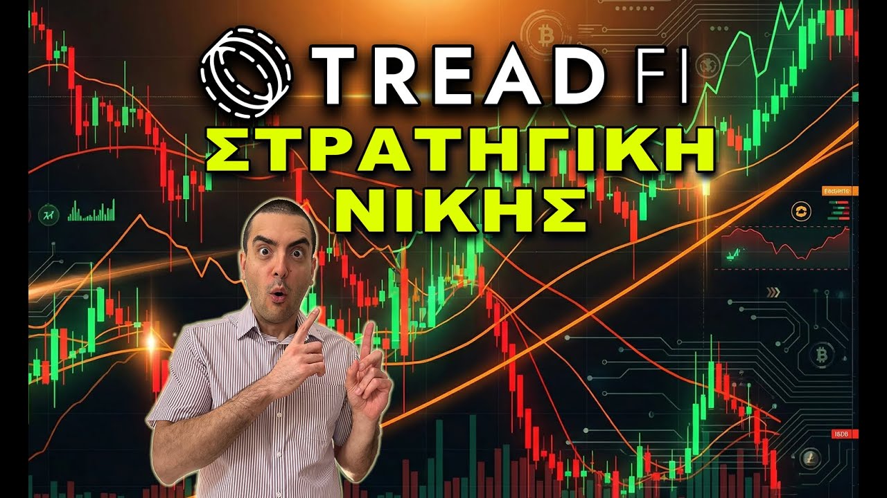 Νέα Στρατηγική για το TreadFi που κερδίζει!!! #trading #crypto #airdrop