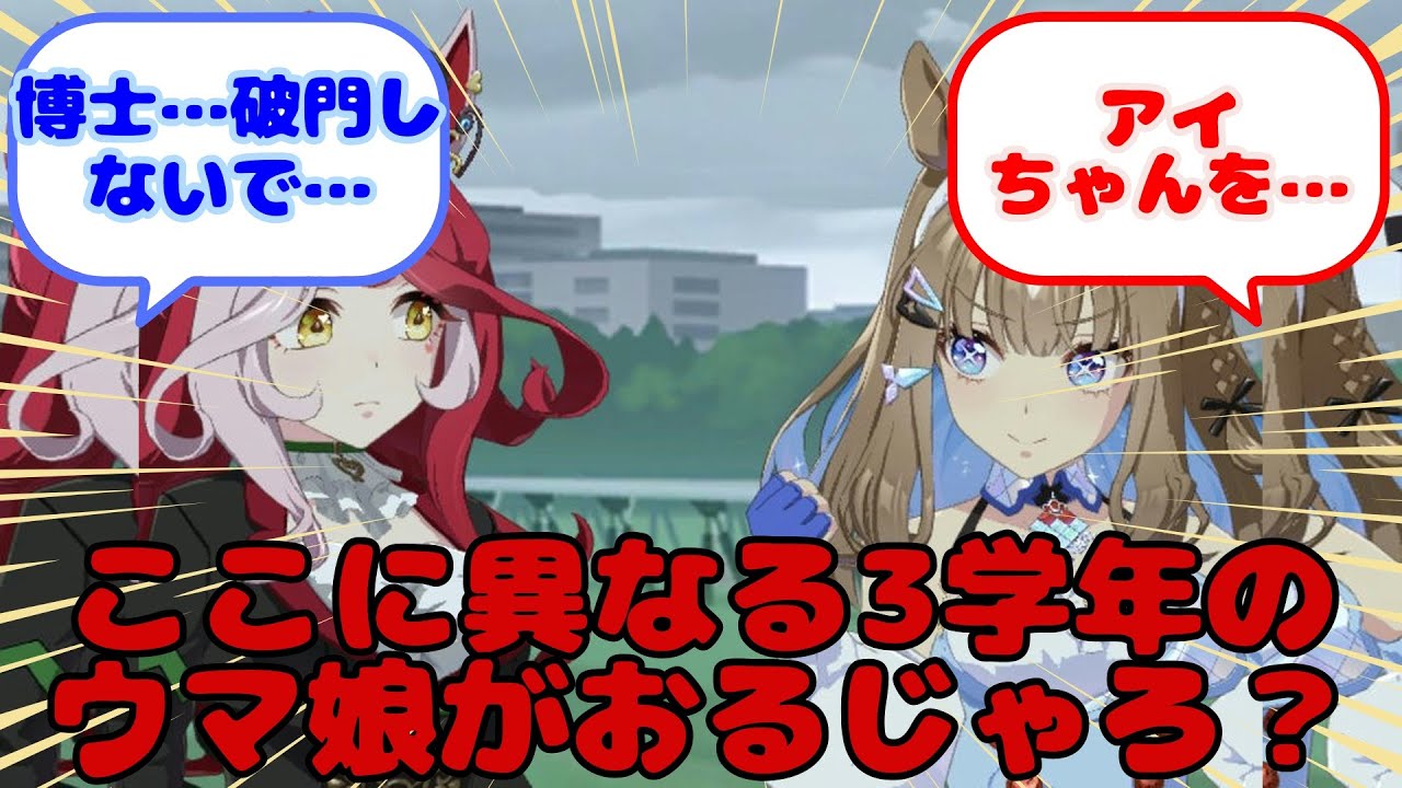 【ウマ娘】ここに異なる3学年のウマ娘がおるじゃろ？...？に対するみんなの反応