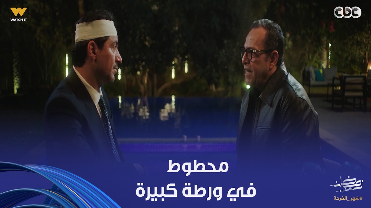 حد أقصى | نادر اللعبة معاه كبرت والورطة اللي هو فيها شكلها مش هتعدي بسهولة