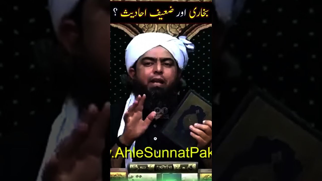 Sahih Bukhari se Mutalliq Humara Aqeedah! #engineermuhammadalimirza