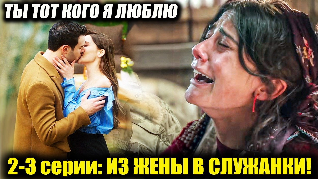ИЗ ЖЕНЫ В СЛУЖАНКИ! 😱 За что Диджле заперли в хлеву  Обзор 3 серии «Ты тот, кого я люблю»