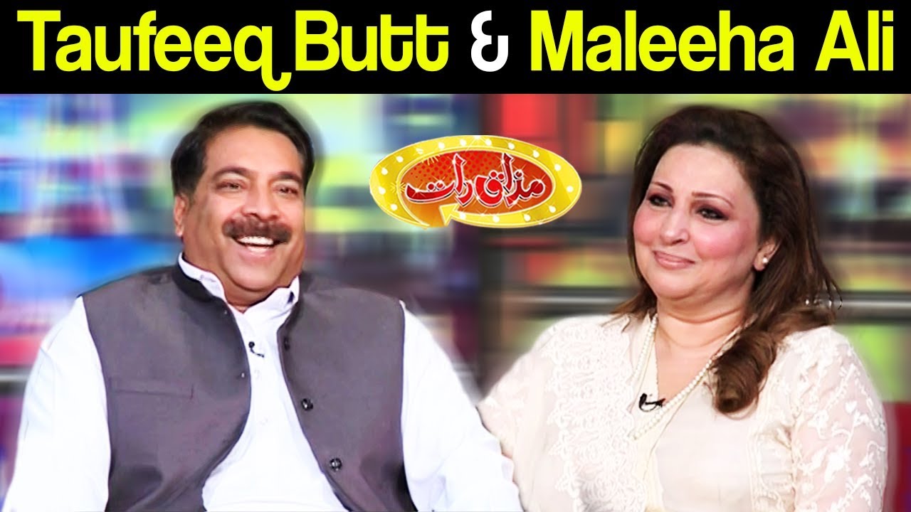 Taufeeq Butt & Maleeha Ali | Mazaaq Raat | 4 September 2019 | مذاق رات | Dunya News