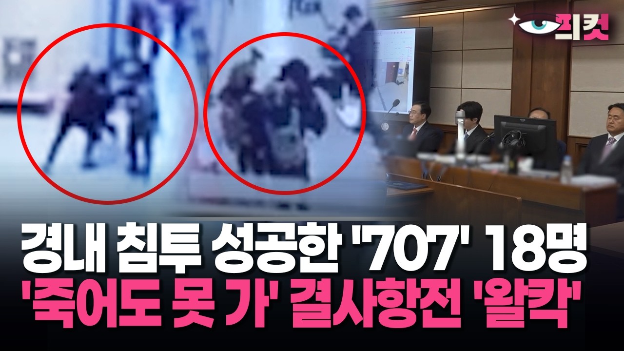 [현장영상] 707 계엄군 두 명을 혼자 막으려다&hellip; 처음 공개된 CCTV 이 장면 '왈칵'
