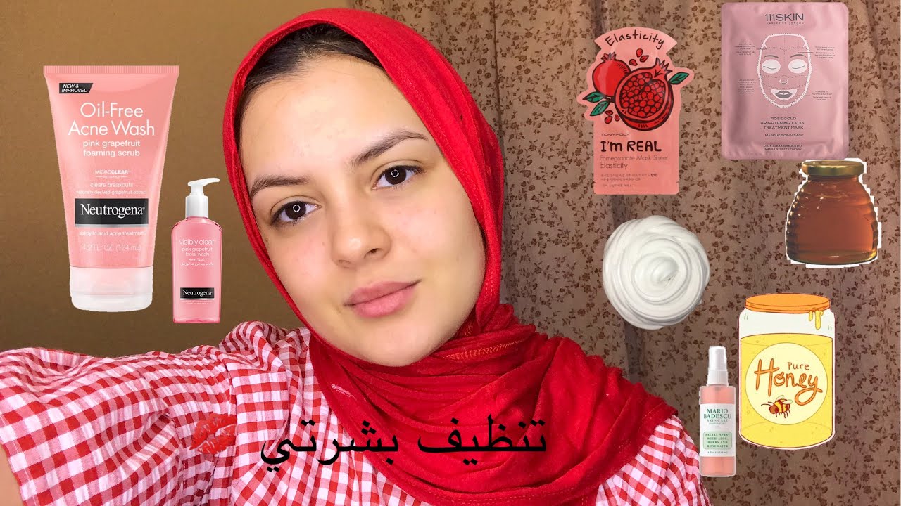 تنظيف البشرة | اكتر فيديو اطلب في القناه | مفييييد لبشرة ناعمة ونظيفة و خالية من الشعر الوبري