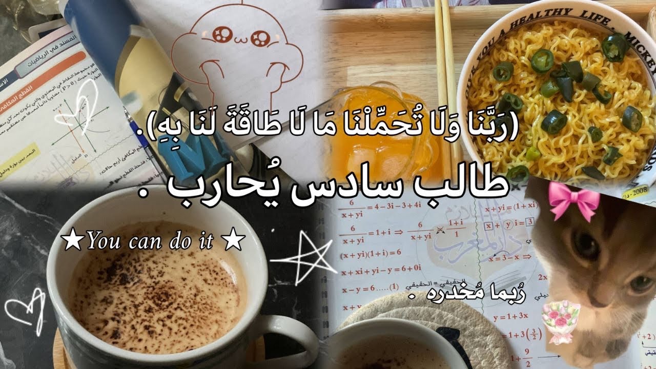 مُحارب عَنيد لن يسترح حتى يُكمل معركتة🩵 ||فلوق طالبة سادس مُعيده د25