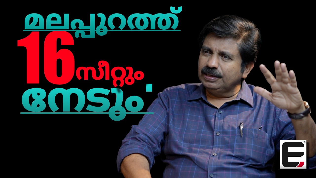 മലപ്പുറം ജില്ല തൂത്ത് വിരുമെന്ന് ആര്യാടൻ ഷൗക്കത്ത് | Aryadan Shoukath | Congress
