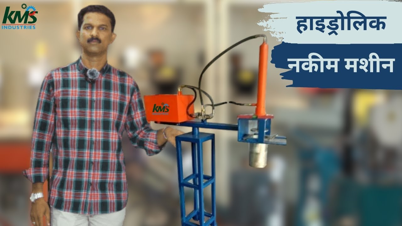 Hydraulic Namkeen machine - हाइड्रोलिक नमकीन मशीन #kmsindustries #kms