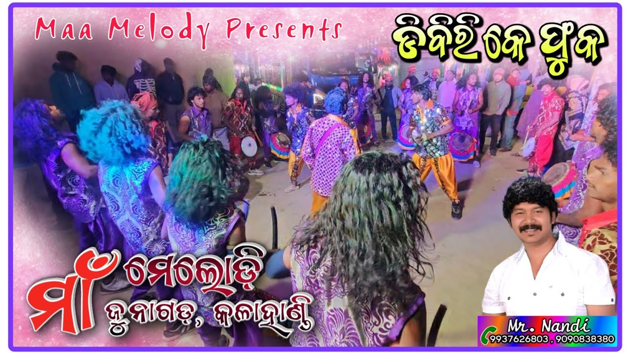 Maa Melody Junagarh || Dibri Ke Fuka 📞Mr.Nandi mob-9937626803,9090838380