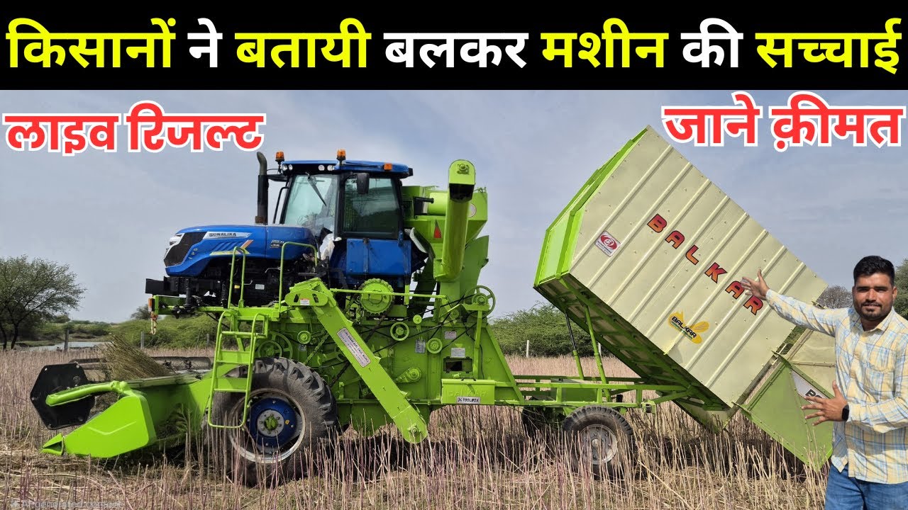 भूषा और अनाज स्टॉक करने वाला न्यू टेक्नोलोजी वाला हार्वेस्टर || balkar harvester multicrop thresher