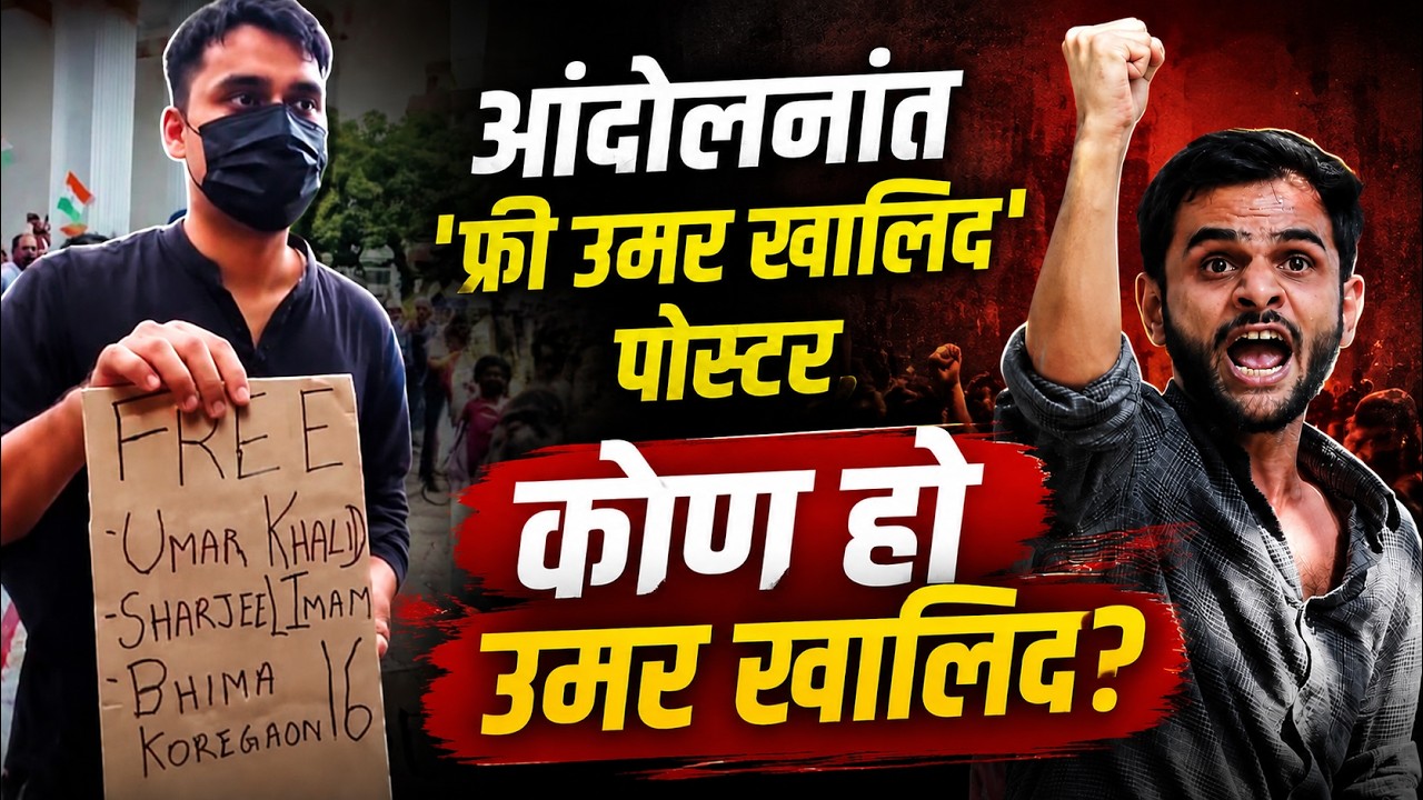 'Free Umar Khalid' Poster, Who is Umar Khalid? | Bhaangarbhuin | Goa | 27.07.26