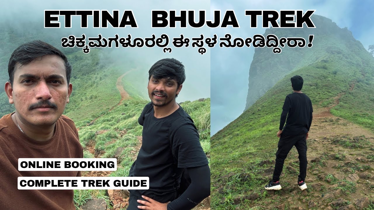 Ettina Bhuja Trekking: Complete Guide | Chikkamagaluru Trekking Place | ಚಿಕ್ಕಮಗಳೂರು 