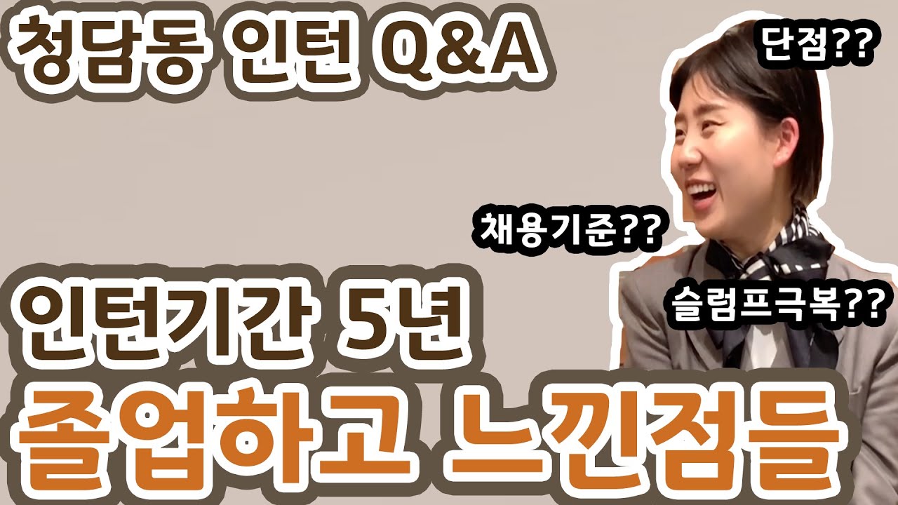 청담미용실 취업을 고려하는 분들에게 (feat.슬럼프극복) : 에브뉴준오 인턴출신 해인디자이너