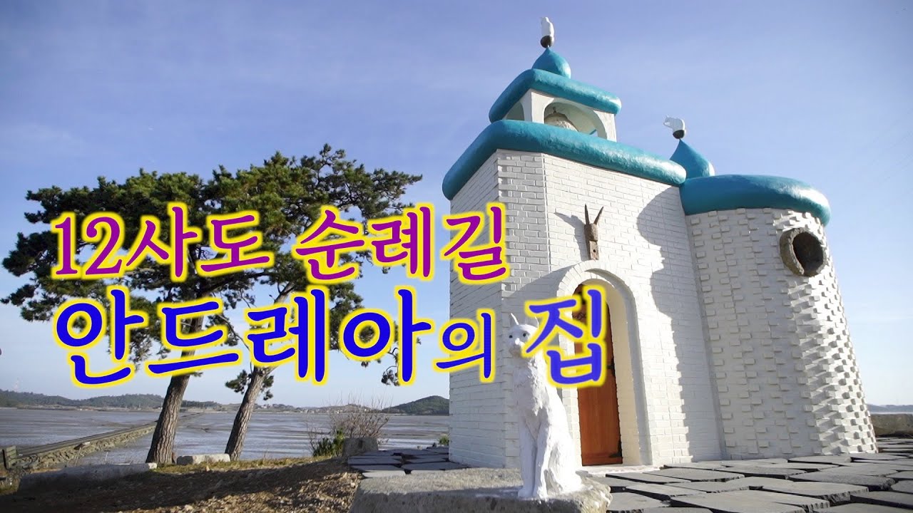 양파,고양이,절구통... 십자가, 이곳에서 발견한 그 무엇[가고 싶은 섬, 신안 기점 소악도]