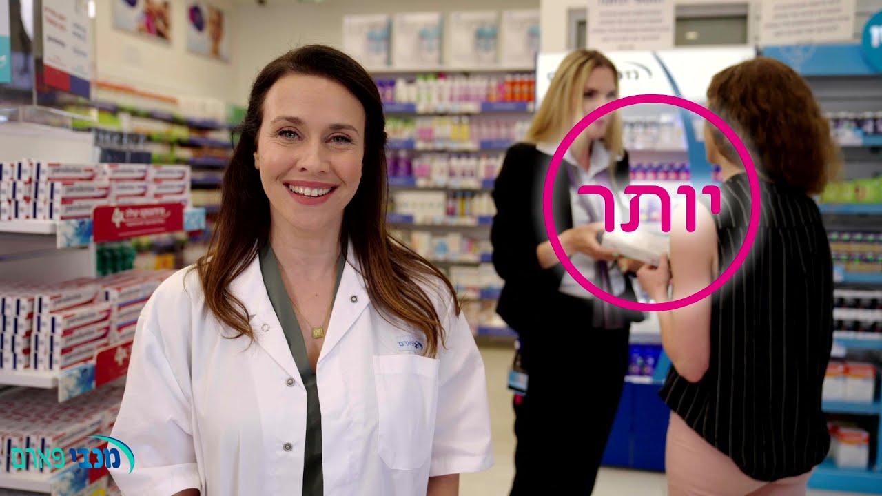 מכבי פארם - רוקחים יותר בריאות בשבילכם