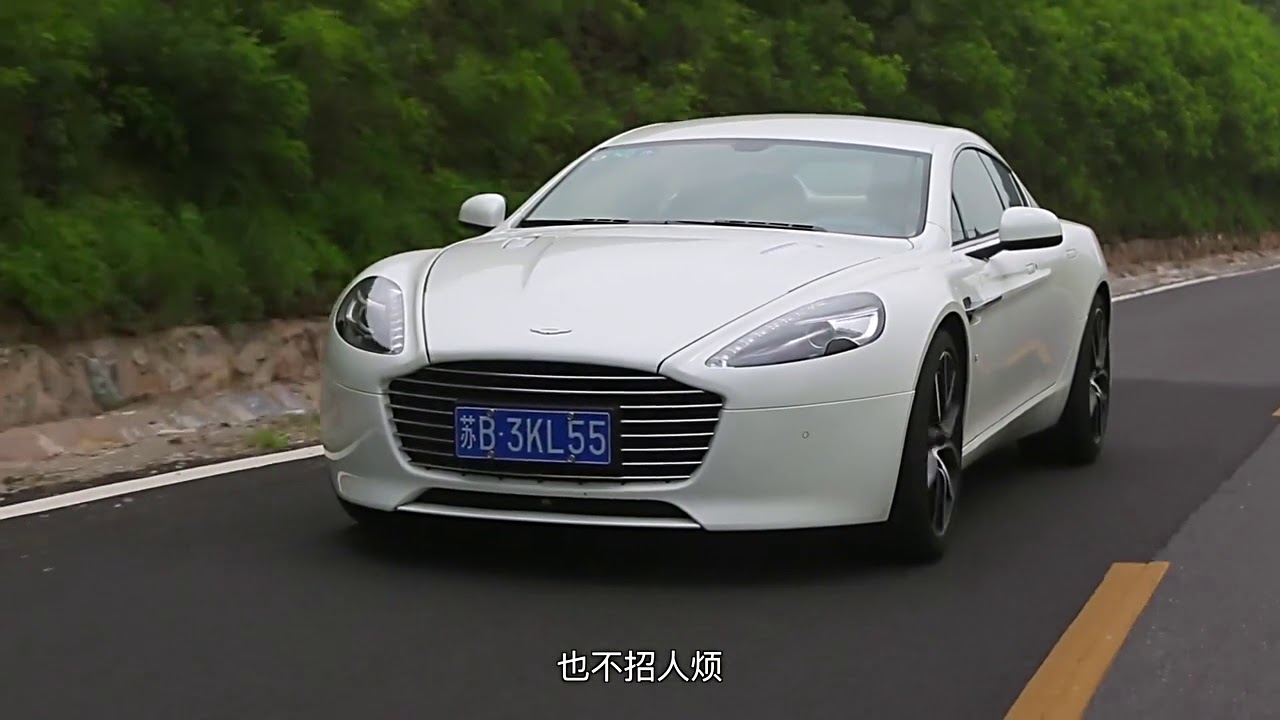 《萝卜报告》评测阿斯顿·马丁 Rapide S
