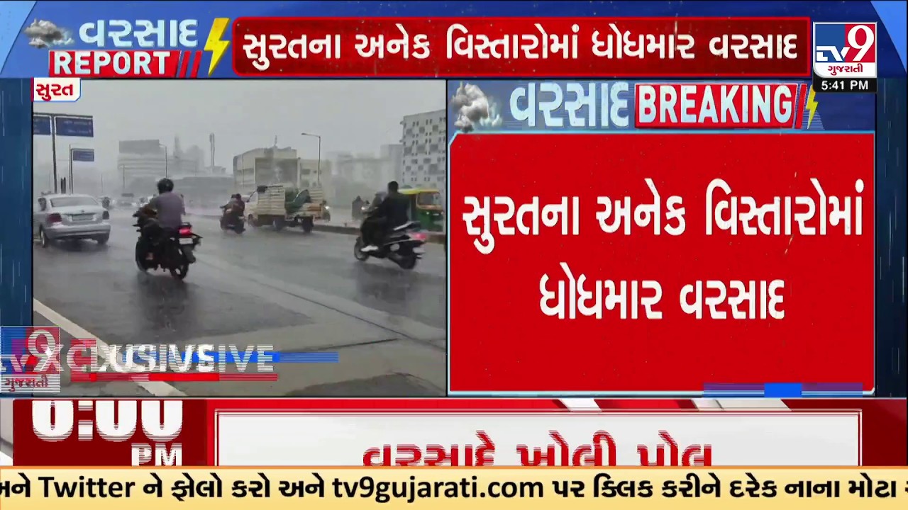 Surat Rain Update: Heavy Rain Returns After Break, Several Areas Waterlogged | TV9Gujarati