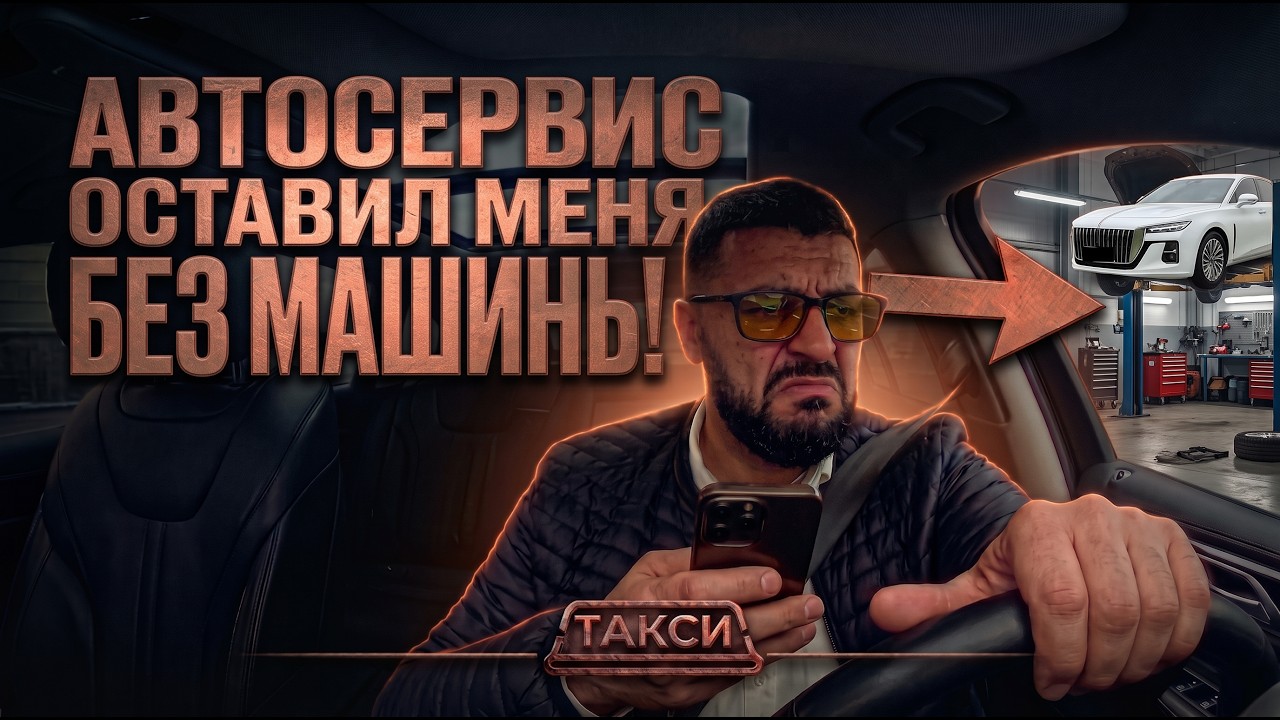 АВТОСЕРВИС ОСТАВИЛ МЕНЯ БЕЗ МАШИНЫ! | ЗАМЕНЕ МАСЛА НА HONGQI H5 | ПРОБЛЕМЫ С ОХРАНОЙ