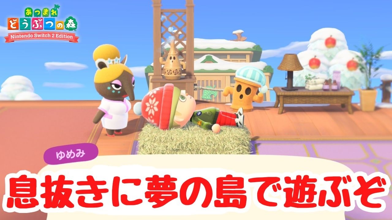 【あつ森島クリ雑談】息抜きに夢の島でヤバい物を作る！【Switch2Edition】【ACNH】【あつまれどうぶつの森】【ライブ配信】
